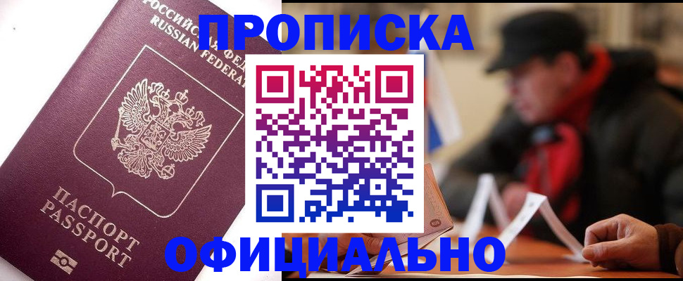прописка в Кремёнках