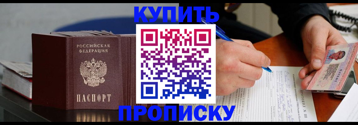 прописка ребенка в Кремёнках